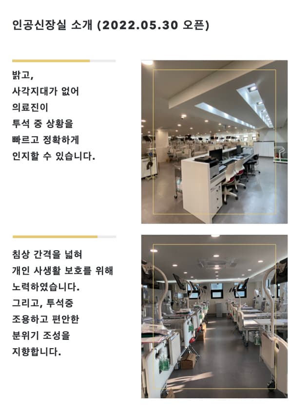 인공신장실 소개