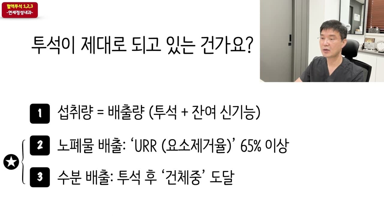 적절한 투석 평가 방법