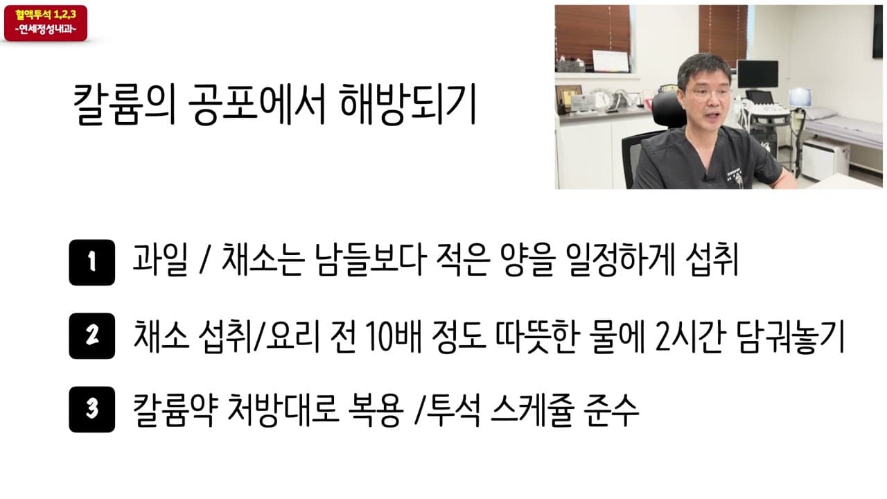 고칼륨혈증: '칼륨'의 공포에서 해방되기