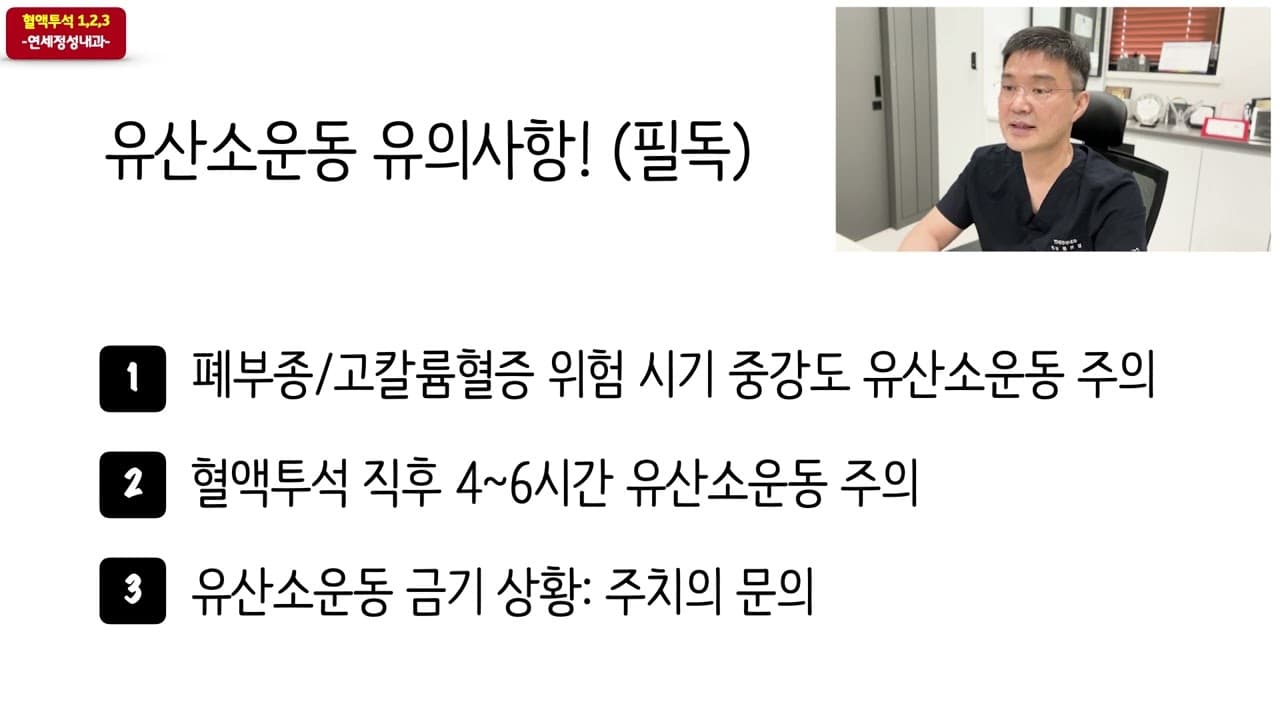 유산소운동 유의사항