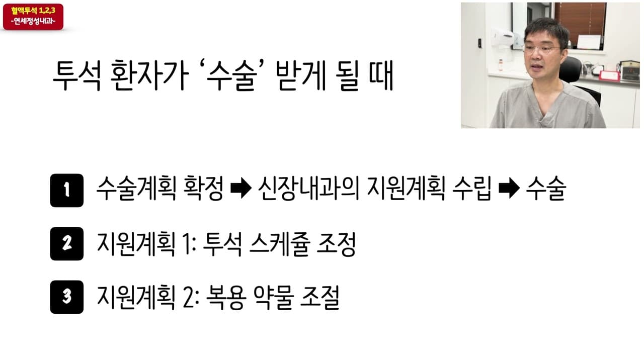 투석 환자가 '수술'을 받게 될 때