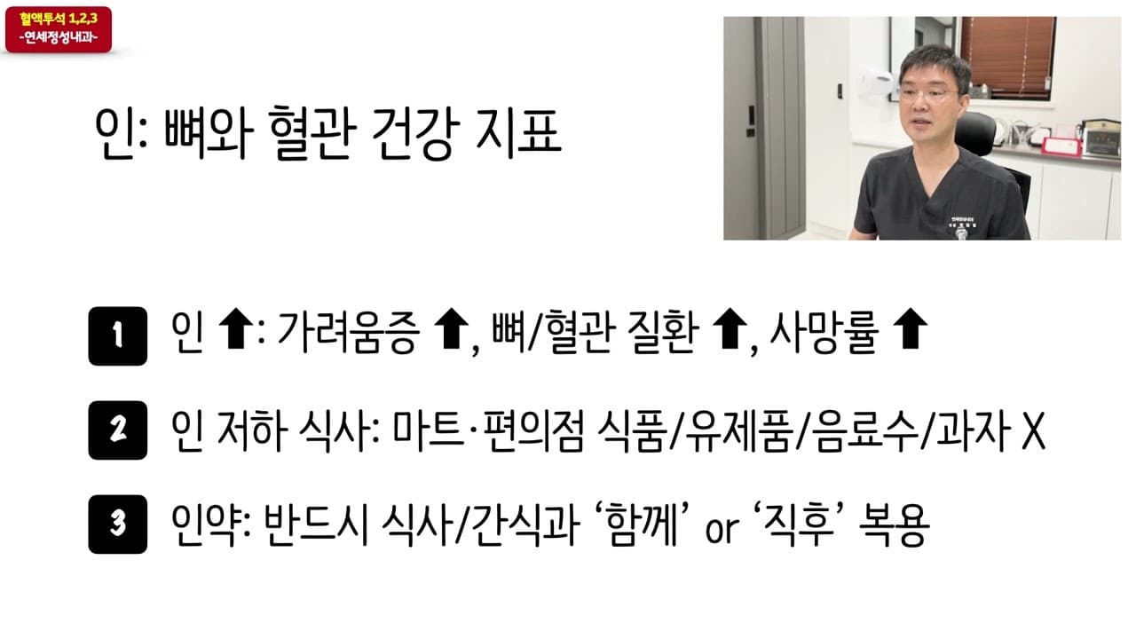 인: 뼈와 혈관 건강 지표