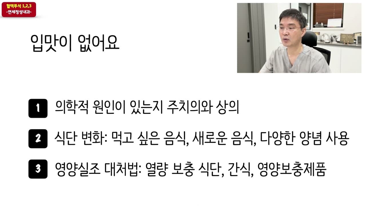 입맛이 없을 때 대처 요령
