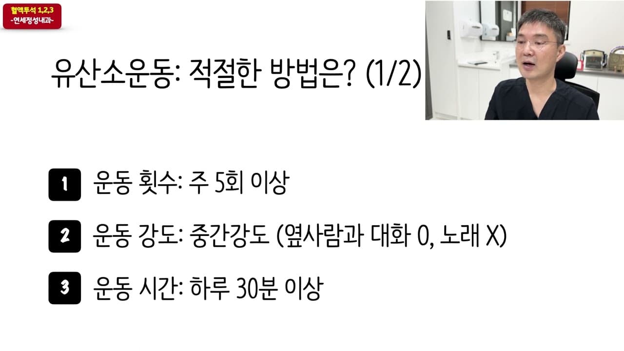 유산소운동의 적절한 방법 (1)