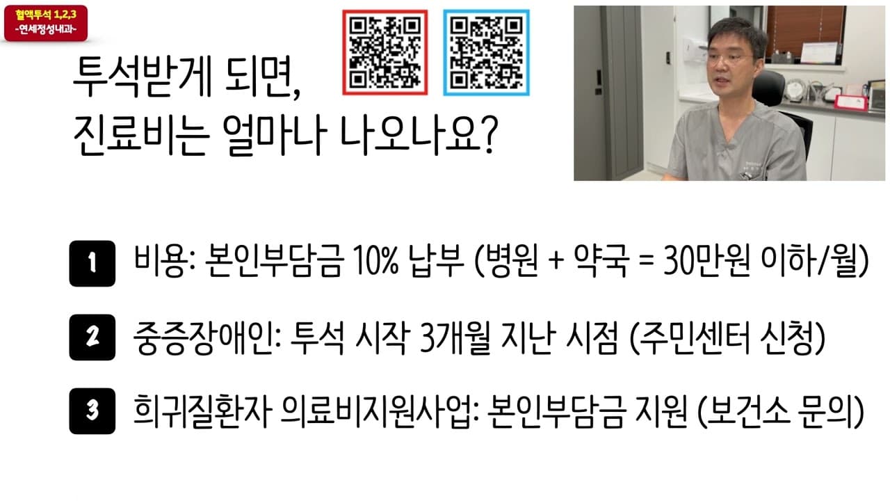 투석받게 되면 진료비는 얼마나 나오나요?