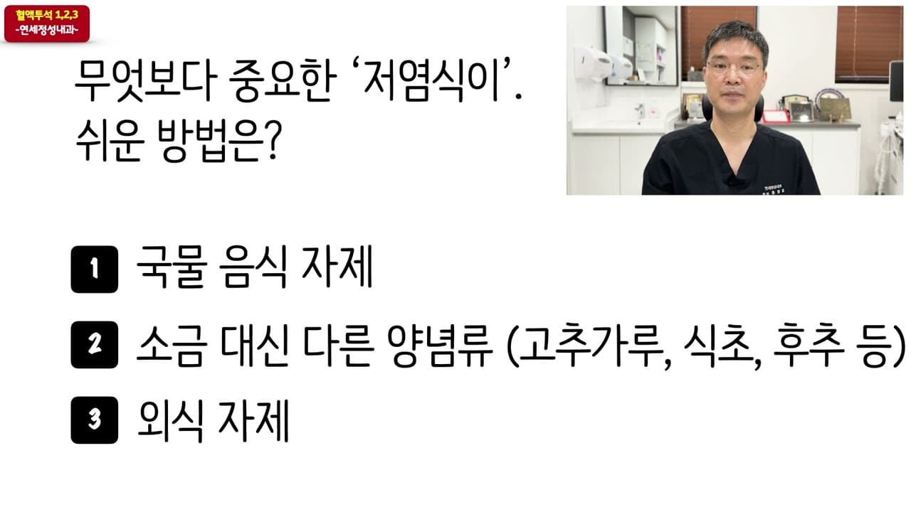 저염식이 팁
