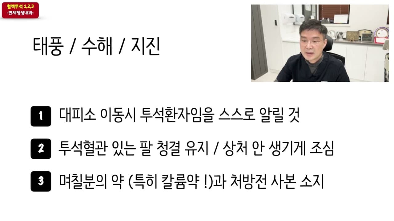 태풍, 수해, 지진 발생시 대처요령