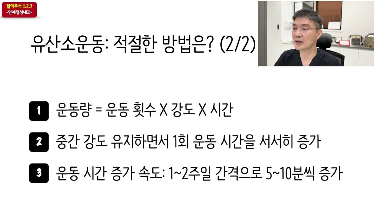 유산소운동의 적절한 방법 (2)