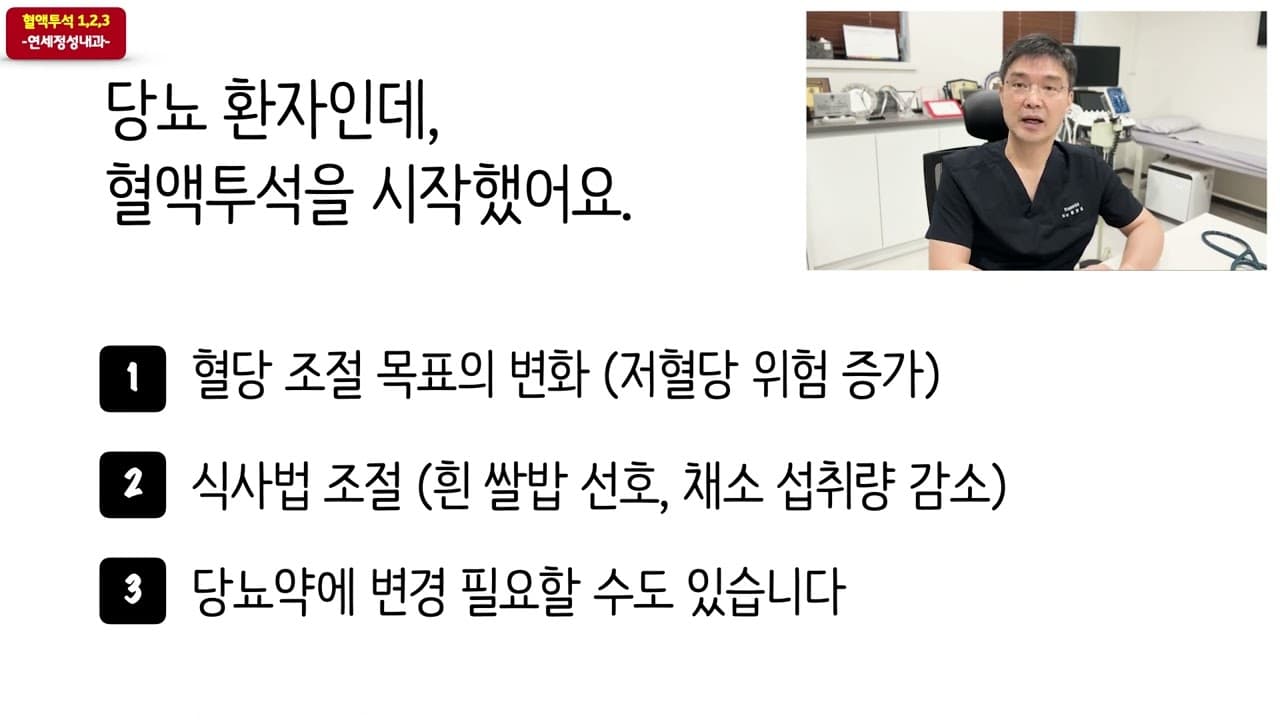당뇨병 투석 환자의 인식 전환