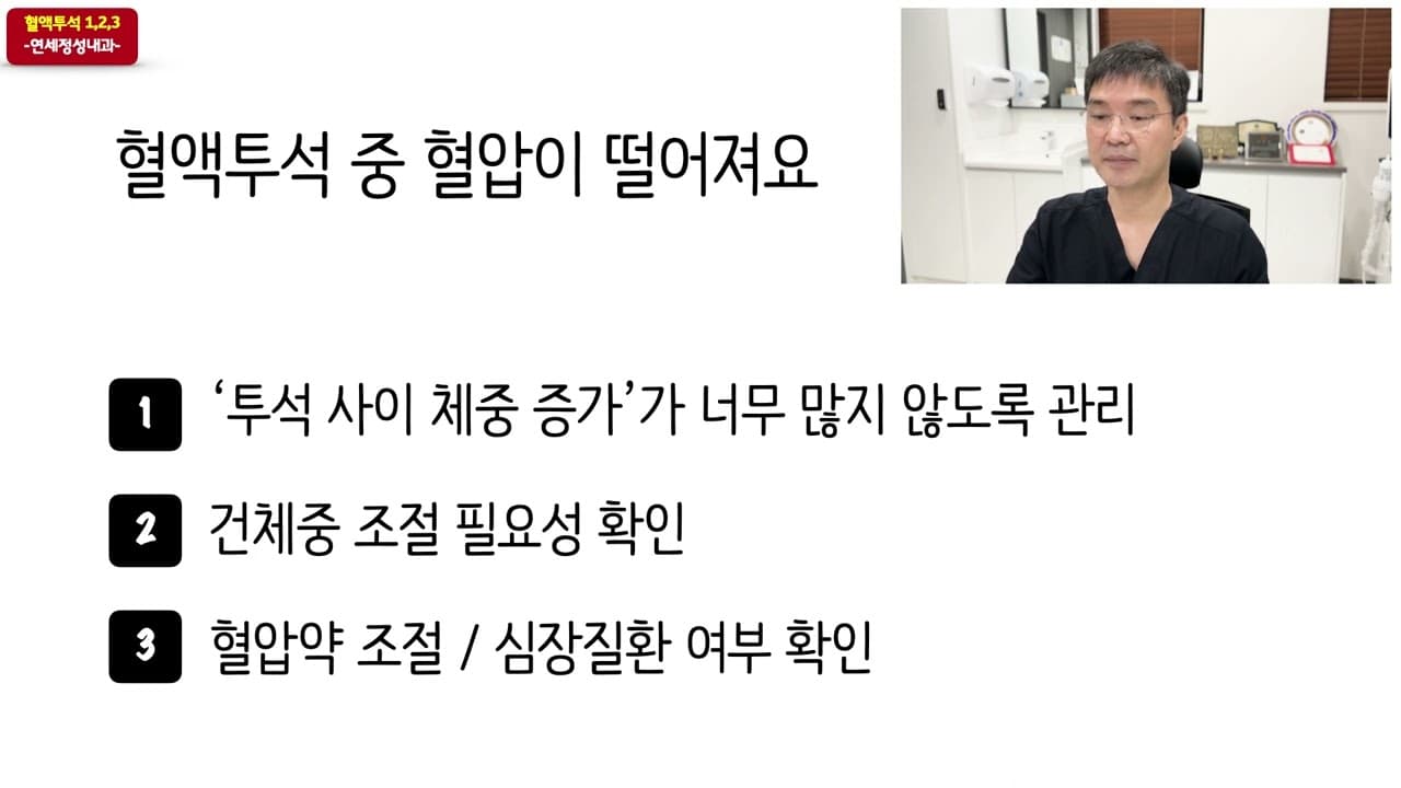투석중 발생하는 저혈압