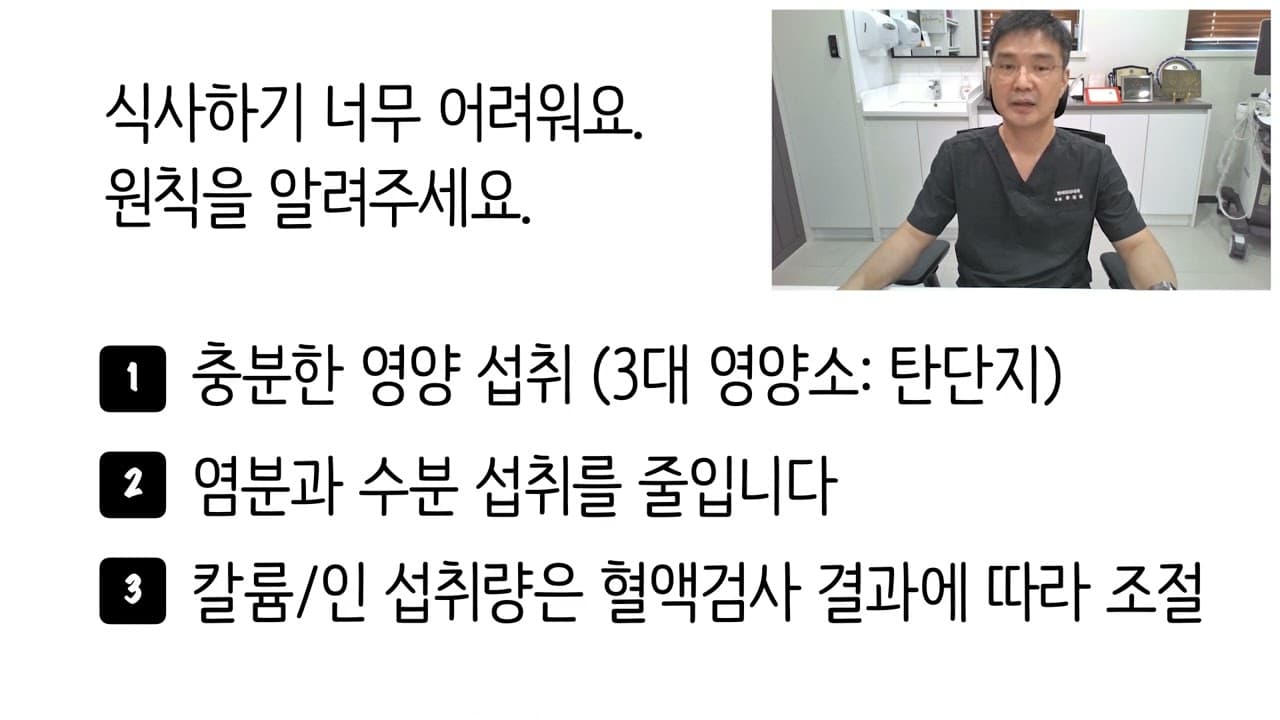 혈액투석 환자의 식사원칙