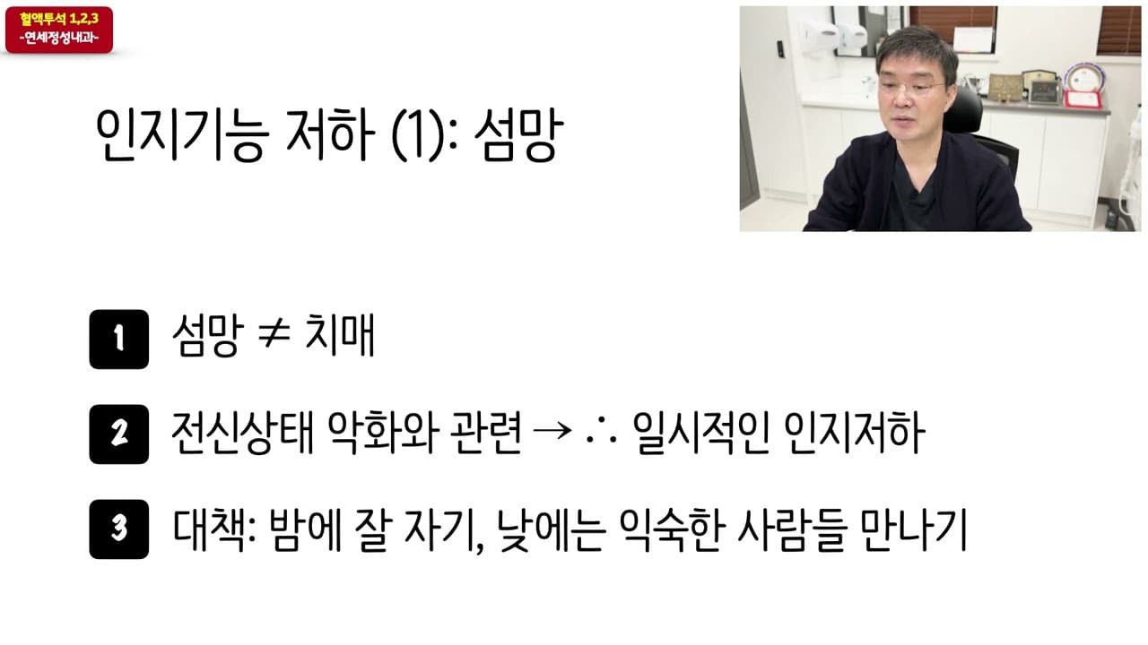 인지기능 저하 (1): 섬망