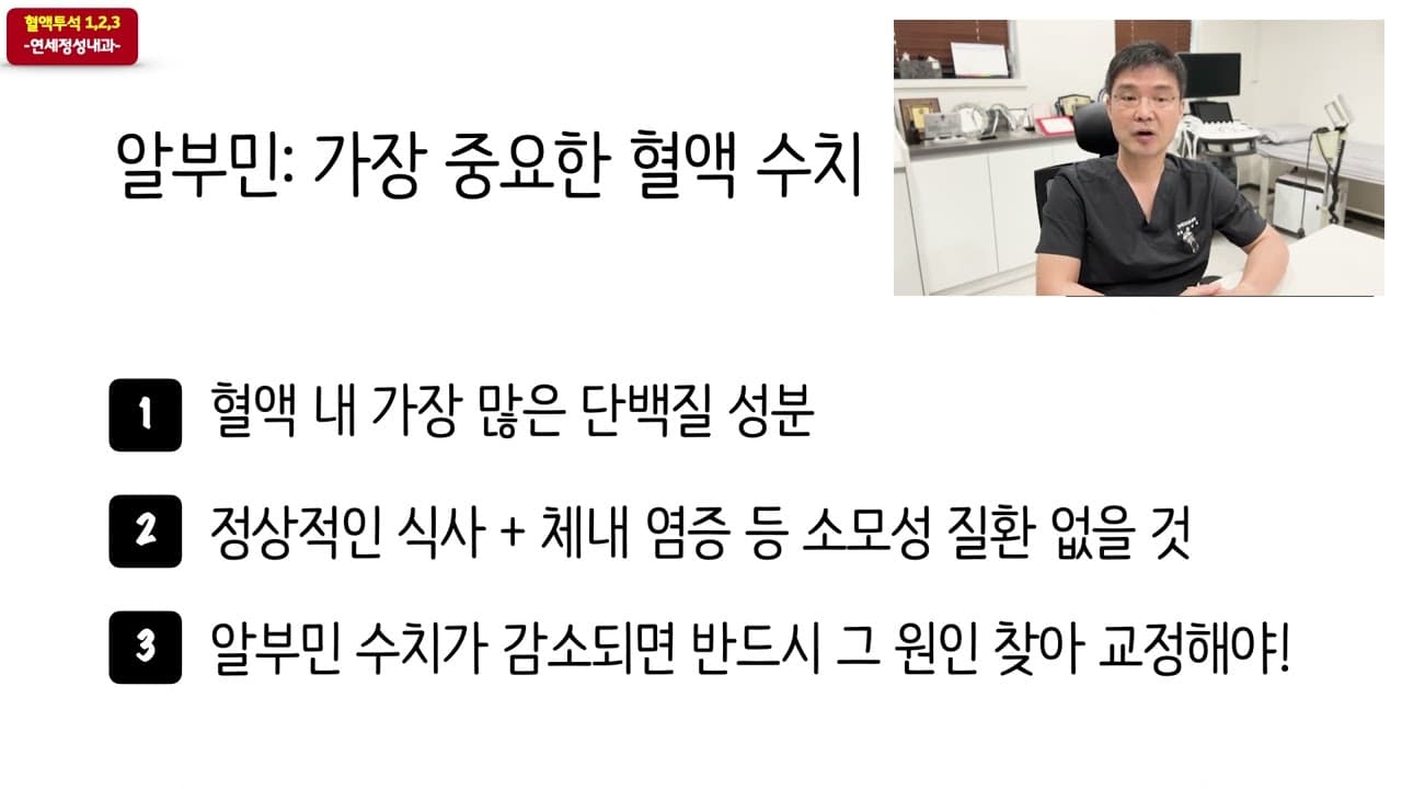 알부민: 혈액투석 환자에게 가장 중요한 혈액 수치